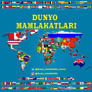 Telegram kanalining logotibi dunyo_mamlakatlari_rasmiy — 🌐Dunyo Mamlakatlari | Rasmiy kanal