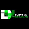 Telegram kanalining logotibi dunyo_va_yangiliklar — «Dunyo va Yangiliklar»