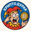 የቴሌግራም ቻናል አርማ durakcrypto — Крипто Дурак