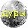 Логотип телеграм канала @durivdigital — дуры диджитал структуры