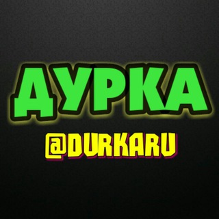 Логотип телеграм канала @durkaru — 🏥DURKA🇷🇺🔞