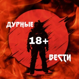 Логотип телеграм канала @durkavest — Дурные вести