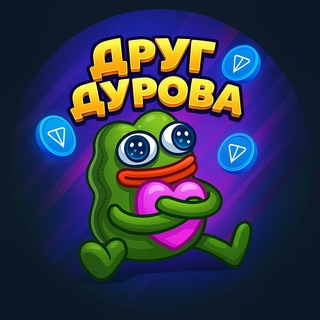 Логотип телеграм канала @durov_friend_podarki — Goodies | Рефералы