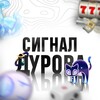 Логотип телеграм канала @durovasignal — Сигнал Дурова
