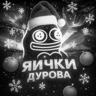 Логотип телеграм канала @durove_eggs — Яйца Дурова🍳
