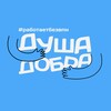 Логотип телеграм канала @dusha_dobra — Душа добра