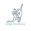 Логотип телеграм канала @dusha_teatrala — Душа Театрала