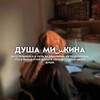 Логотип телеграм канала @dushamiskiina — душа миسкина