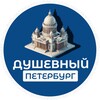 Логотип телеграм канала @dushev_spb — Душевный Петербург ⚓️