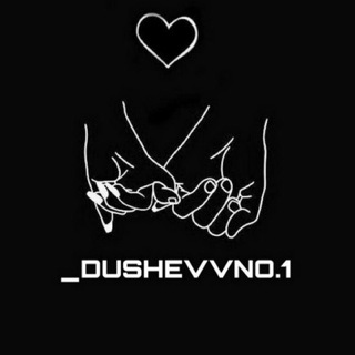 Логотип телеграм канала @dushevvno1_official — _D U S H E V V N O .1