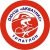 Логотип телеграм канала @dussh_aquatics — АКВАТИКС - школа триатлона для детей