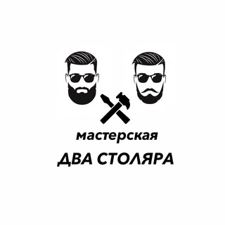 Логотип телеграм канала @dva_stolyara — Мебель на заказ. Москва