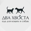 Логотип телеграм канала @dva_2hvosta — Два Хвоста