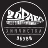 Логотип телеграм канала @dvabrata_lipetsk — Химчистка обуви «Два Брата» Липецк