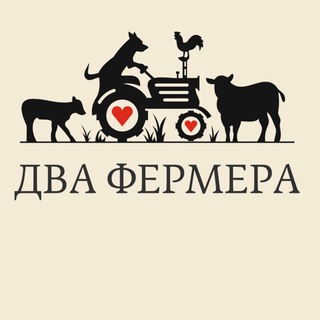 Логотип телеграм канала @dvafermera — Два Фермера