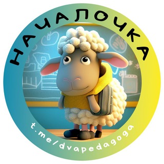 Логотип телеграм канала @dvapedagoga — Онлайн Педагог || Начальная школа