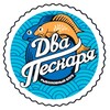 Логотип телеграм канала @dvapeskarya — ИНФОКАНАЛ | Рыболовная База «Два Пескаря»