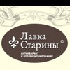 Логотип телеграм канала @dvaveka — Лавка 🕰 Старины Антиквариат и подарки!