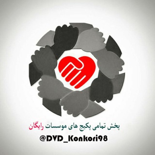Логотип телеграм канала @dvd_konkori98 — DvD_Konkori 98