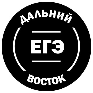 Логотип телеграм канала @dvege — ЕГЭ Дальний Восток 2023