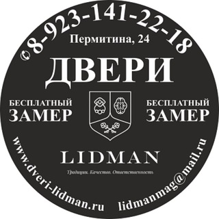 Логотип телеграм канала @dverilidman — LIDMAN ДВЕРИ | Новосибирск
