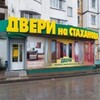 Логотип телеграм канала @dverinastahanova — Магазин «Двери на Стаханова»