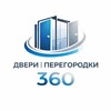 Telegram channel Двери|Перегородки 360 logo