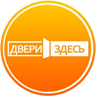 Логотип телеграм канала @dverizdes — Двери Здесь