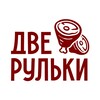 Логотип телеграм канала @dverulki — ДВЕ РУЛЬКИ