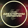 Логотип телеграм канала @dvestoronispain — Ла Лига | Две Стороны Испании
