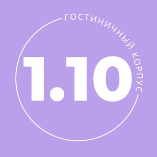 Логотип телеграм канала @dvfu_1_10 — 1.10 Корпус ДВФУ