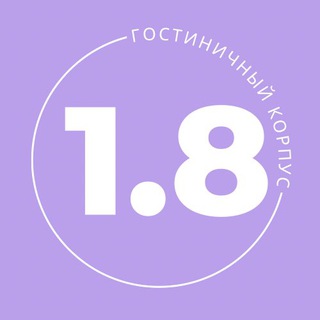 Логотип телеграм канала @dvfu_1_8 — 1.8 Корпус ДВФУ