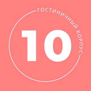 Логотип телеграм канала @dvfu_10 — 10 Корпус ДВФУ