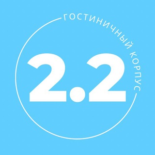 Логотип телеграм канала @dvfu_2_2 — 2.2 Корпус ДВФУ
