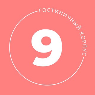 Логотип телеграм канала @dvfu_9 — 9 Корпус ДВФУ