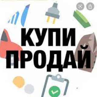 Логотип телеграм -каналу dvg06251279 — 🇺🇦ОГОЛОШЕННЯ🇺🇦КУПИТИ-ПРОДАТИ🇺🇦БАРАХОЛКА