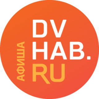 Логотип телеграм канала @dvhab_afisha — DVHAB: Афиша