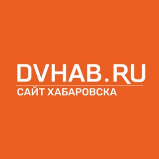 Логотип телеграм канала @dvhab_novosti — DVHAB.ru