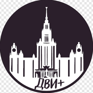 Логотип телеграм канала @dvi_plus — ДВИ  (обществознание)