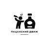 Логотип телеграм канала @dviggggggg — Пацанский движ🍷