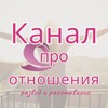 Логотип телеграм канала @dvizenie_rasstavanie — Расставание, развод и отношения. Центр Татьяны Осиной