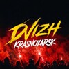 Логотип телеграм канала @dvizh_krsk_preview — DVIZH | КРАСНОЯРСК
