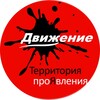 Логотип телеграм канала @dvizhenie_marfino — Студия ДВИЖение - Территория проЯвления