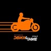 Логотип телеграм канала @dvizheniefestival — Движение — фестиваль музыки, спорта и мотокультуры