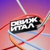 Логотип телеграм канала @dvizhitall — Движитал