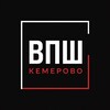 Логотип телеграм канала @dvizhkem — ВПШ Кемерово