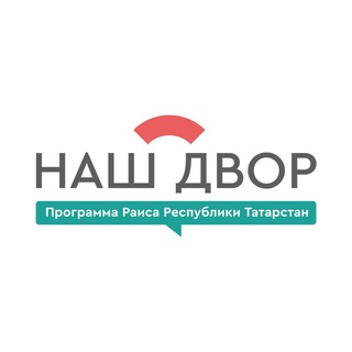 Логотип телеграм канала @dvor_tatar — «Наш двор»
