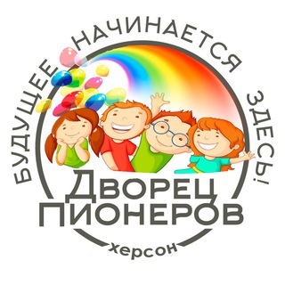 Логотип телеграм канала @dvorec_pionerov_kherson — Дворец пионеров Херсон