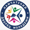 Логотип телеграм канала @dvorets_molodezhi — КАМЧАТСКИЙ ДВОРЕЦ МОЛОДЁЖИ