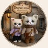 Логотип телеграм канала @dvorik_kotov — Дворик котов